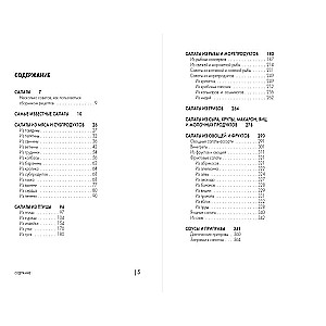 Encyclopedia of Salads. Recipes and Recommendations