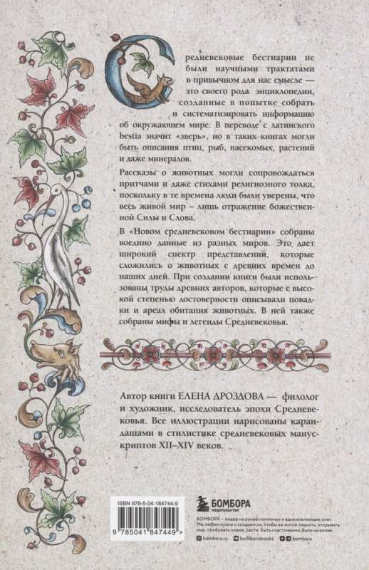 The New Medieval Bestiary