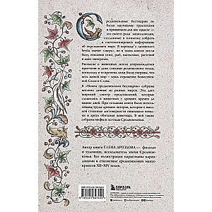 The New Medieval Bestiary
