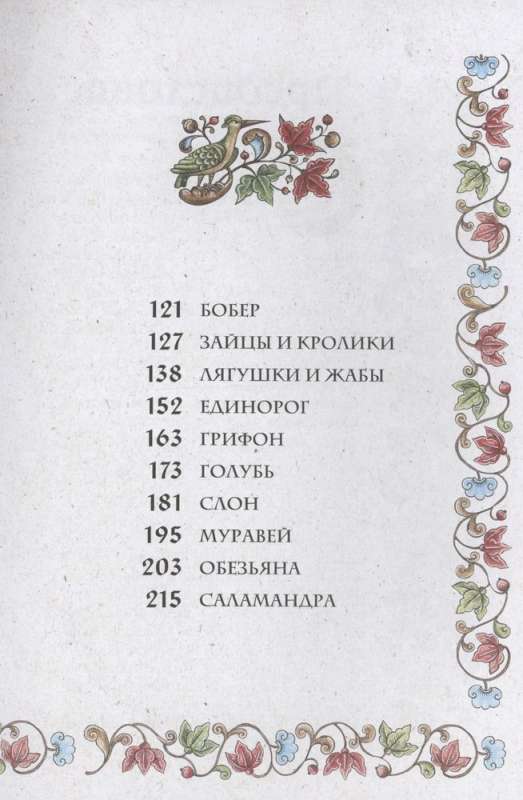 The New Medieval Bestiary