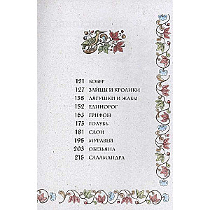 The New Medieval Bestiary