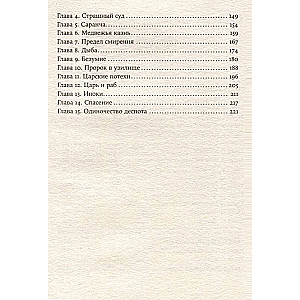 Chronology from John