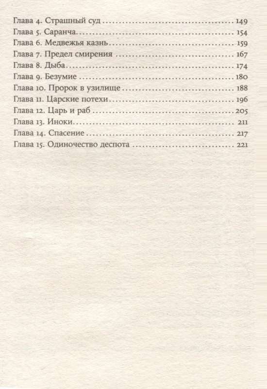 Chronology from John