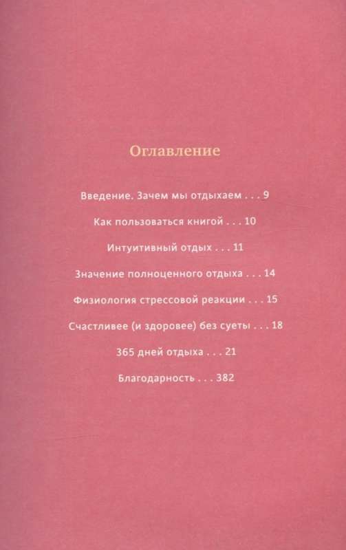 A Year of Attention to Yourself. 365 Practices That Will Make Good Rest a Part of Life
