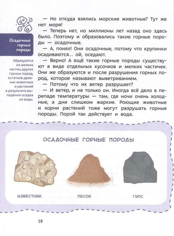 Stones, Minerals, and Metals. Children's Encyclopedia