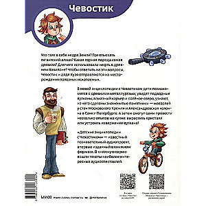 Stones, Minerals, and Metals. Children's Encyclopedia