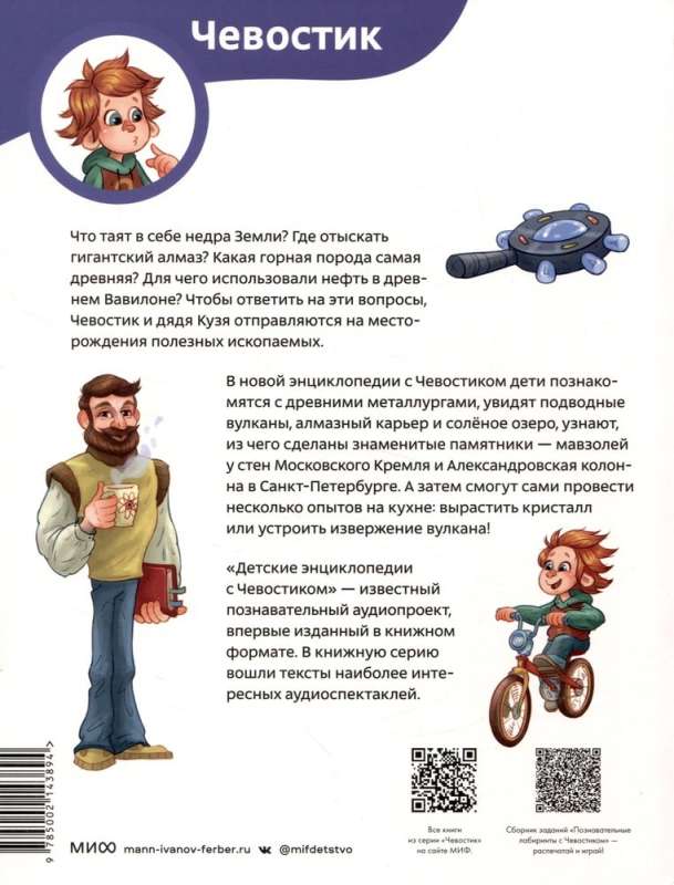 Stones, Minerals, and Metals. Children's Encyclopedia