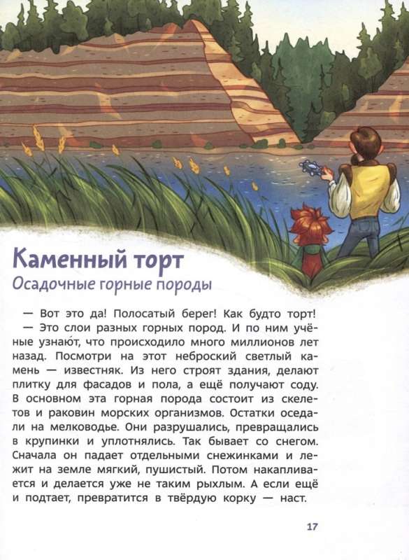 Stones, Minerals, and Metals. Children's Encyclopedia