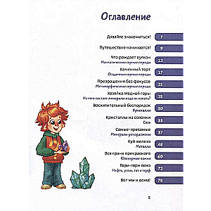 Stones, Minerals, and Metals. Children's Encyclopedia