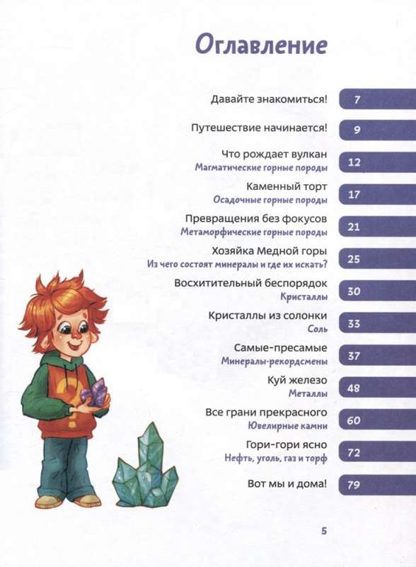 Stones, Minerals, and Metals. Children's Encyclopedia