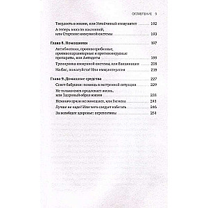 ImmunoGuide. Everything you are concerned about in the immune system by a professor-virologist