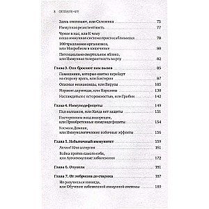 ImmunoGuide. Everything you are concerned about in the immune system by a professor-virologist