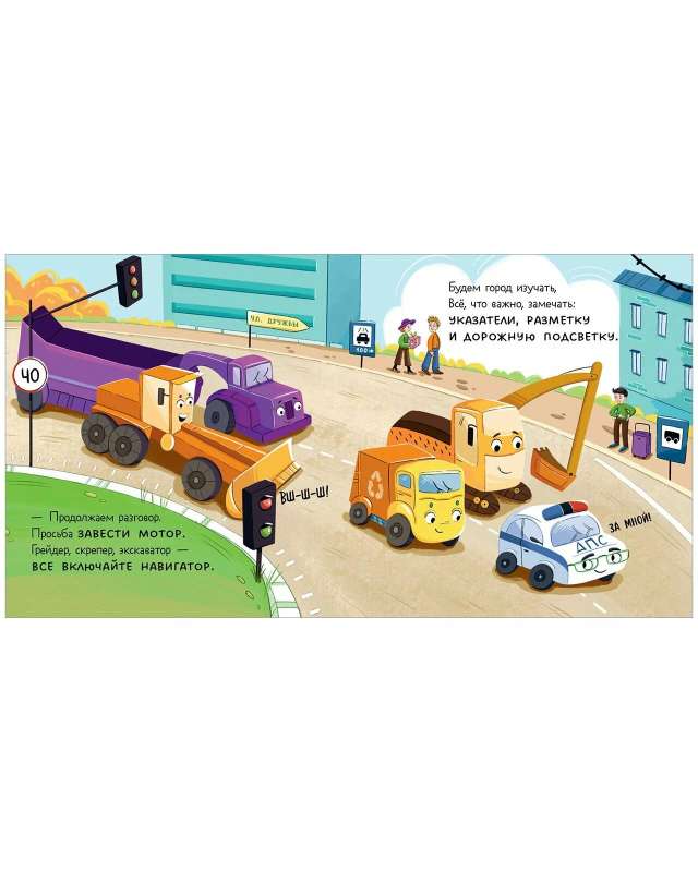 Little Garbage Truck. Baby Garbage Truck Goes to School