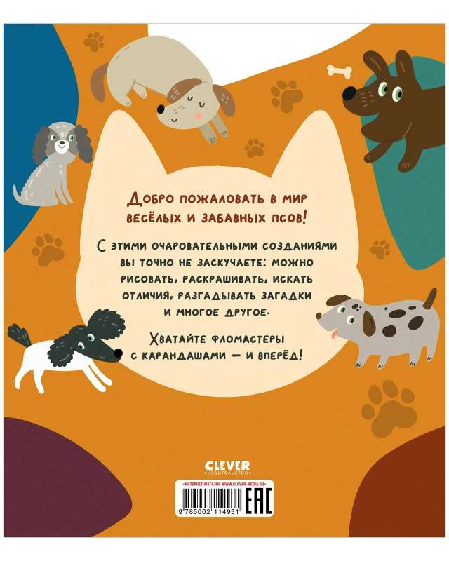 Clever activity. Fun activities about dogs