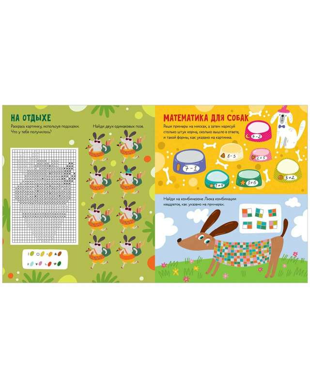 Clever activity. Fun activities about dogs