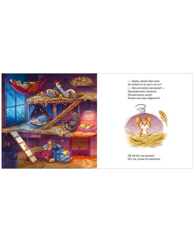 Picture Books. Sweet Dreams, Little Mouse!