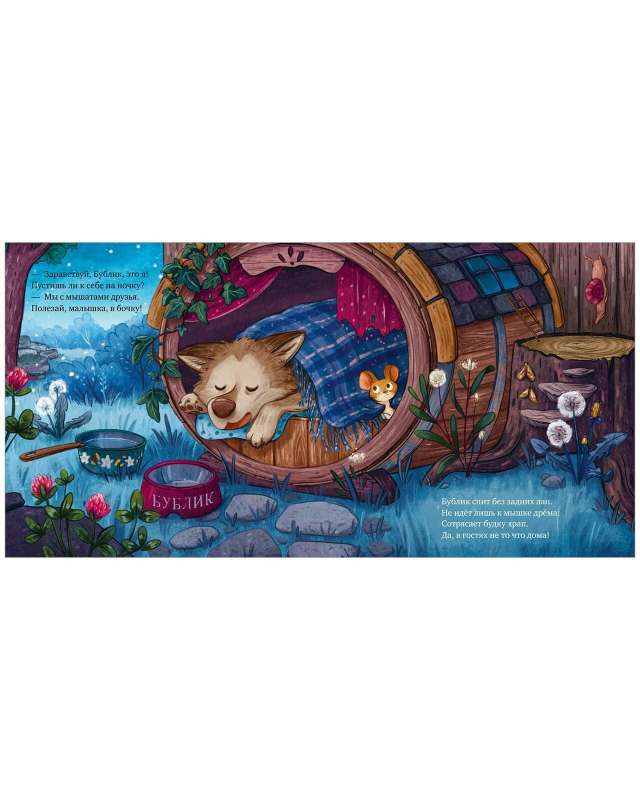 Picture Books. Sweet Dreams, Little Mouse!
