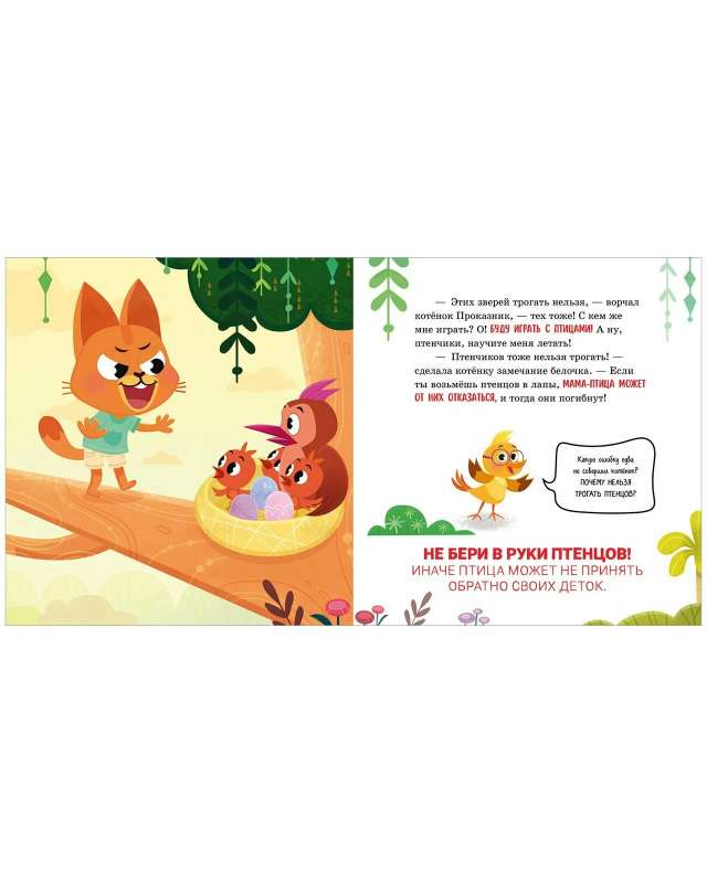 Safety Rules in Fairy Tales. Mom, I'm Going to the Forest!