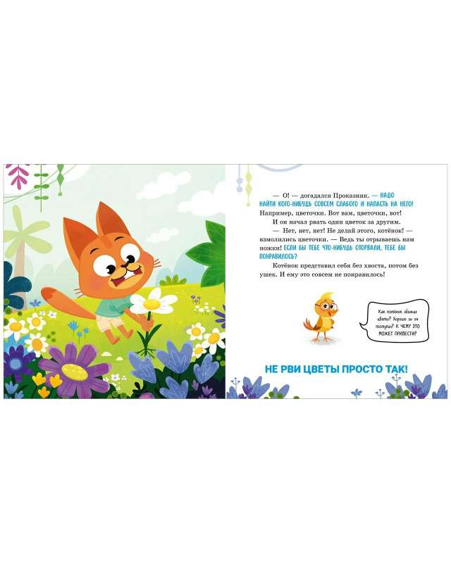 Safety Rules in Fairy Tales. Mom, I'm Going to the Forest!