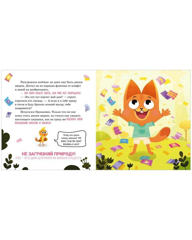 Safety Rules in Fairy Tales. Mom, I'm Going to the Forest!