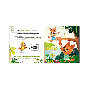 Safety Rules in Fairy Tales. Mom, I'm Going to the Forest!