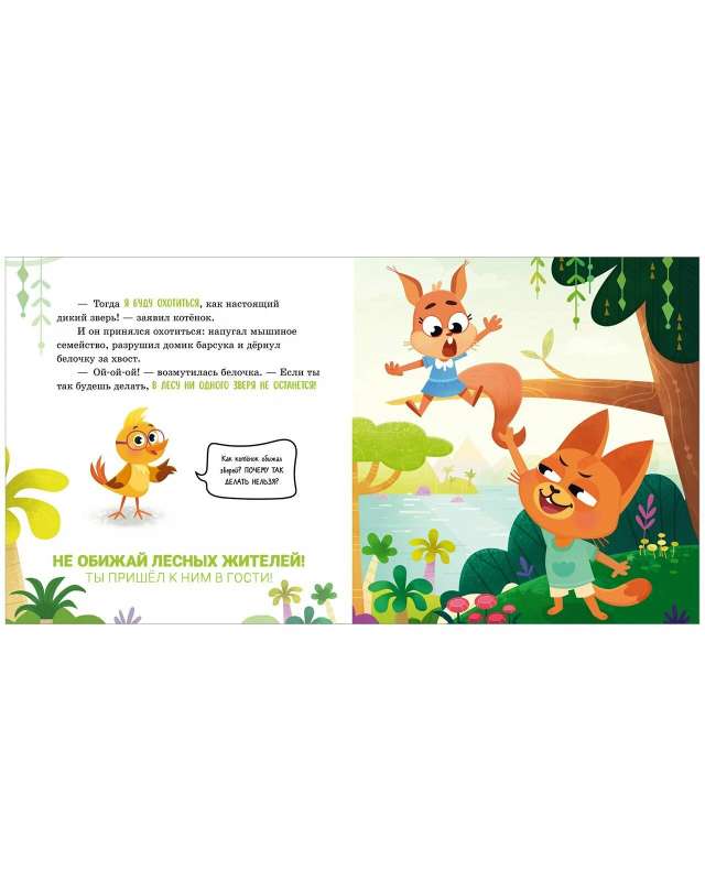 Safety Rules in Fairy Tales. Mom, I'm Going to the Forest!