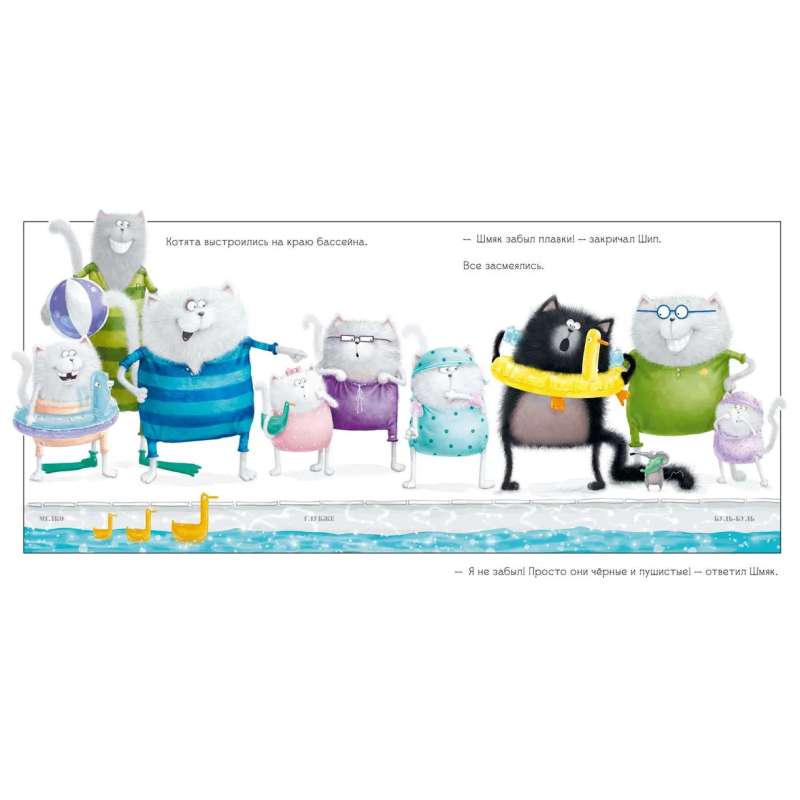 Picture Books. Shmyak Learns to Swim