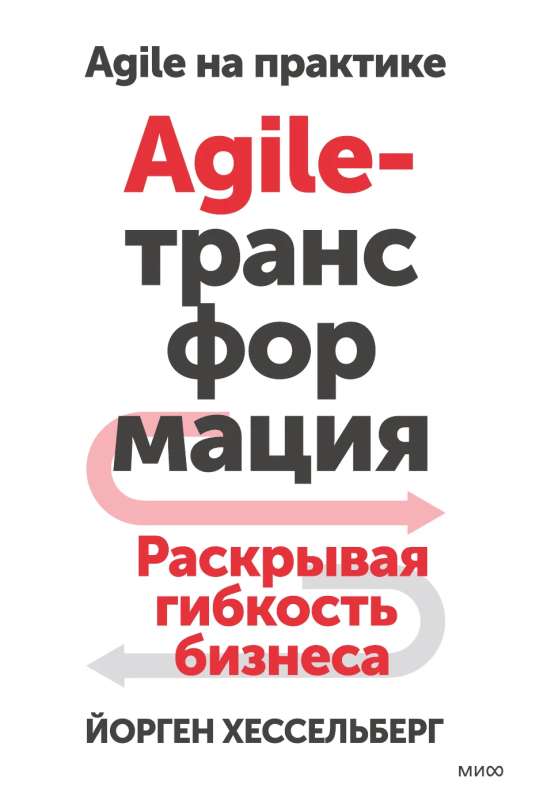 Agile Transformation. Unveiling Business Flexibility