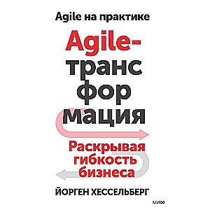 Agile Transformation. Unveiling Business Flexibility