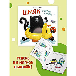 Picture Books. Shmyak Learns to Swim