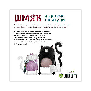 Picture Books. Shmyak and the Summer Holidays