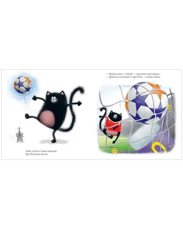 Picture Books. Shmyak and the Summer Holidays