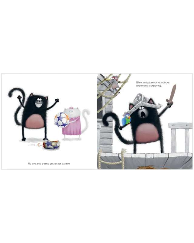 Picture Books. Shmyak and the Summer Holidays