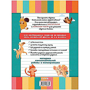 Elementary School. Tests. Russian Language. Grades 1-2