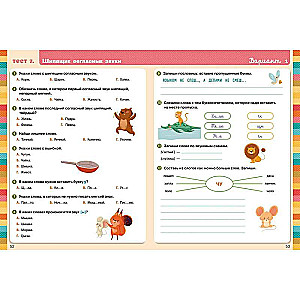Elementary School. Tests. Russian Language. Grades 1-2