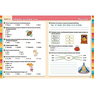 Elementary School. Tests. Russian Language. Grades 1-2