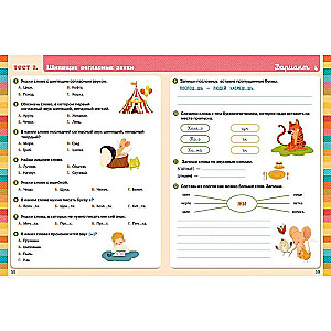 Elementary School. Tests. Russian Language. Grades 1-2