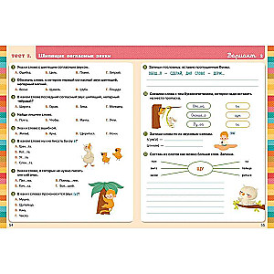 Elementary School. Tests. Russian Language. Grades 1-2