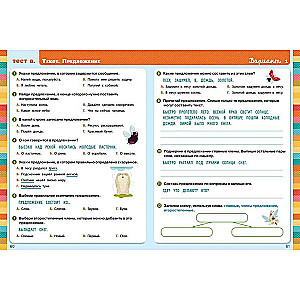 Elementary School. Tests. Russian Language. Grades 1-2