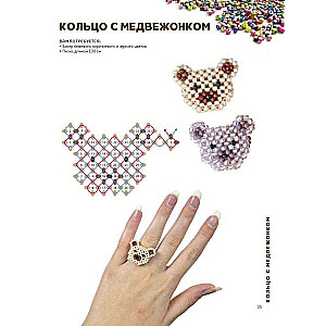Trendy Beaded Jewelry. More than 20 Master Classes with Diagrams