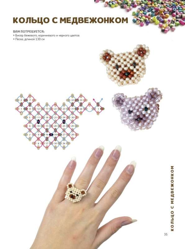 Trendy Beaded Jewelry. More than 20 Master Classes with Diagrams