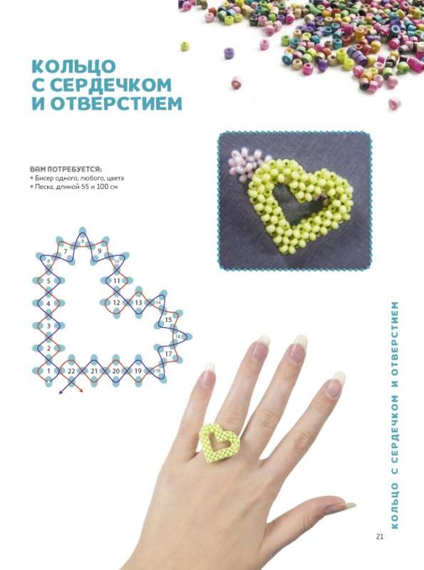 Trendy Beaded Jewelry. More than 20 Master Classes with Diagrams