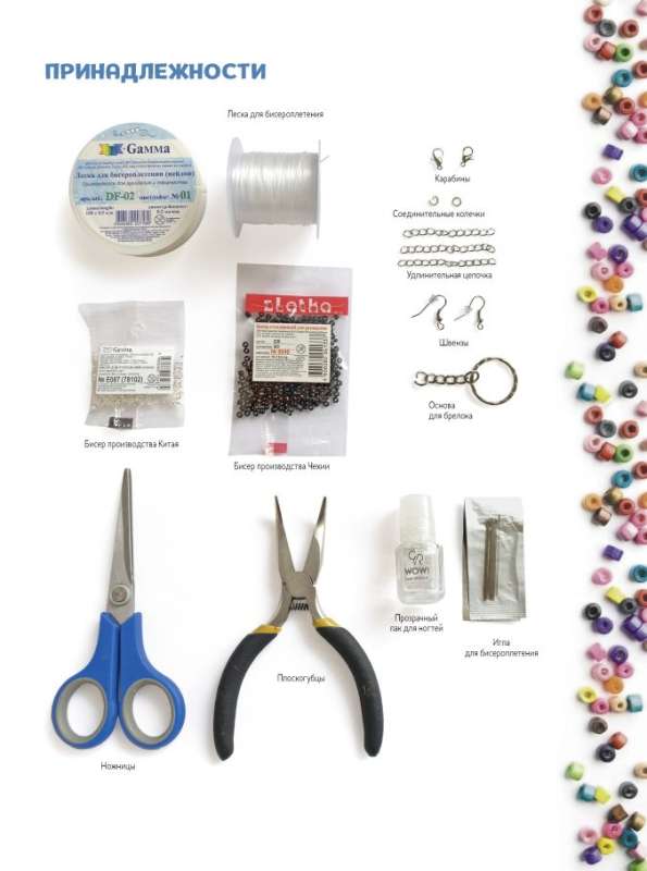 Trendy Beaded Jewelry. More than 20 Master Classes with Diagrams