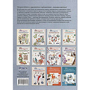 French Cross Stitch. A Journey Around the World with Parisian Embroiderers