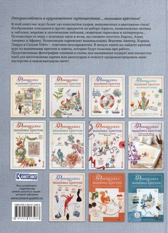French Cross Stitch. A Journey Around the World with Parisian Embroiderers