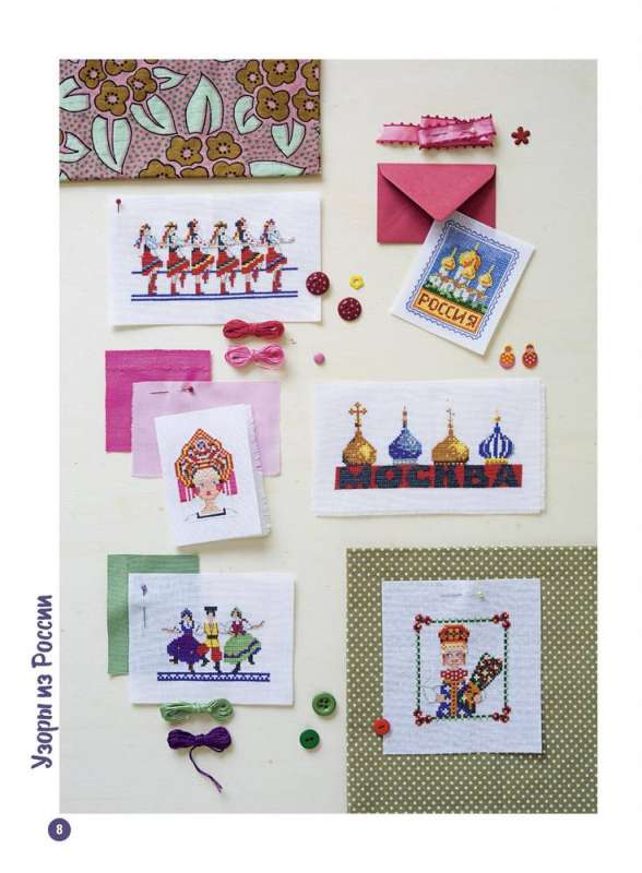 French Cross Stitch. A Journey Around the World with Parisian Embroiderers