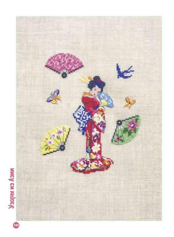 French Cross Stitch. A Journey Around the World with Parisian Embroiderers