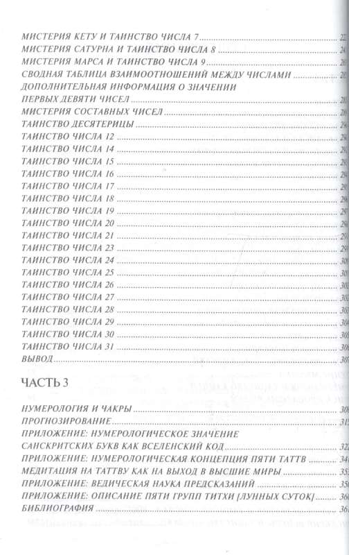 Vedic Numerology. Practice of Self-Initiation