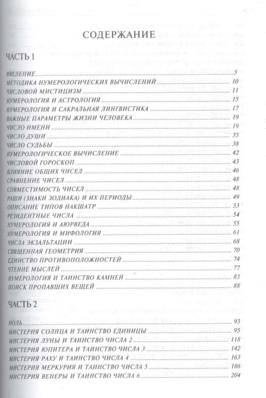 Vedic Numerology. Practice of Self-Initiation