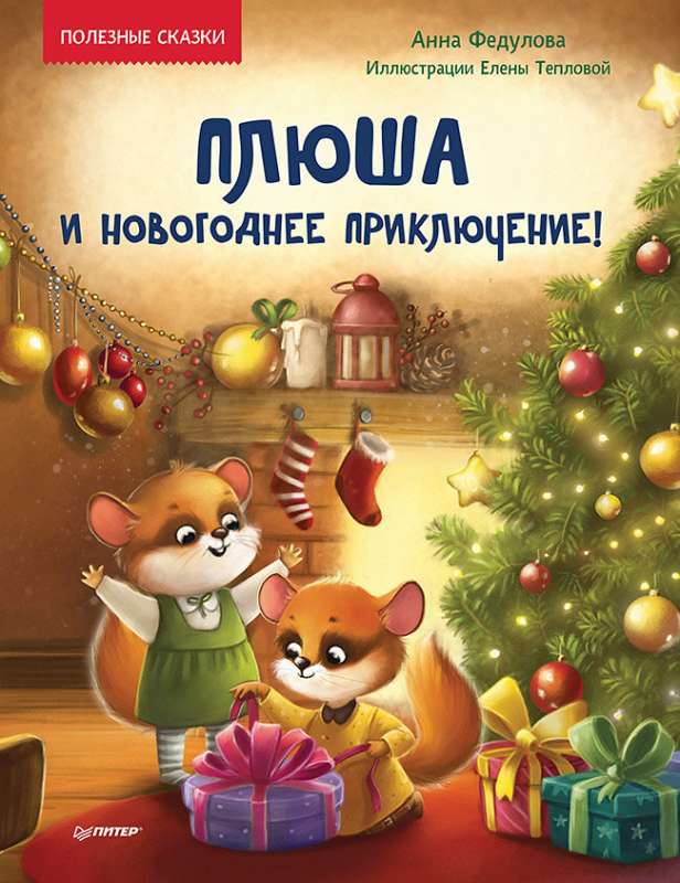 Set: New Year with Plush and the Moon Rabbit